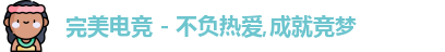 完美电竞